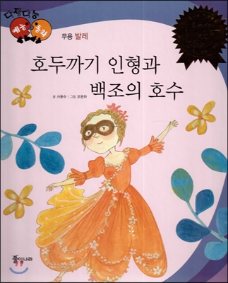 호두까기 인형과 백조의 호수 표지이미지