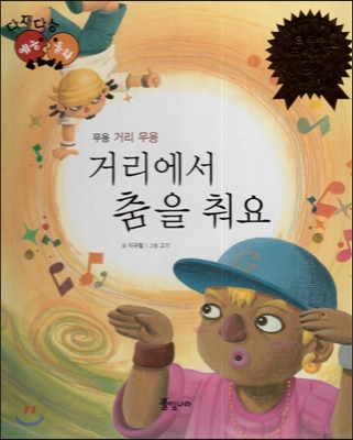 거리에서 춤을 춰요 표지이미지