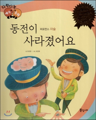 동전이 사라졌어요 표지이미지