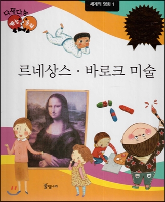 르네상스.바로크 미술 표지이미지