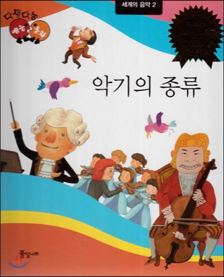 악기의 종류 표지이미지