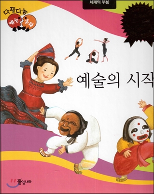 예술의 시작 표지이미지