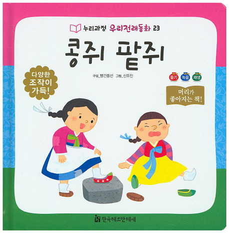 콩쥐 팥쥐