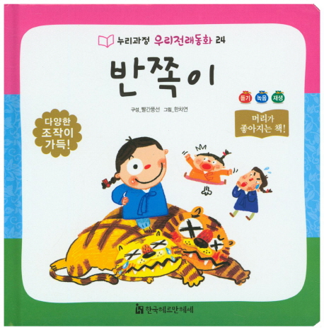 반쪽이