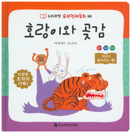 호랑이와 곶감