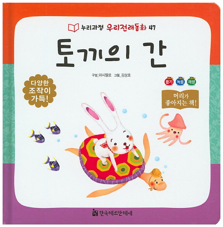 토끼의 간