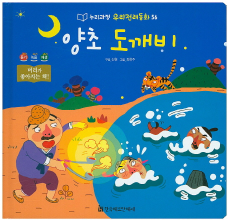 양초 도깨비