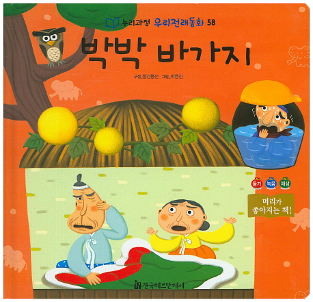 박박 바가지