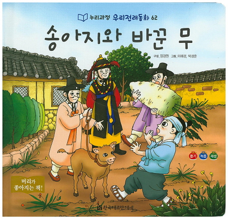 송아지와 바꾼 무
