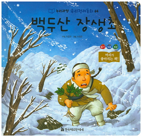 백두산 장생초