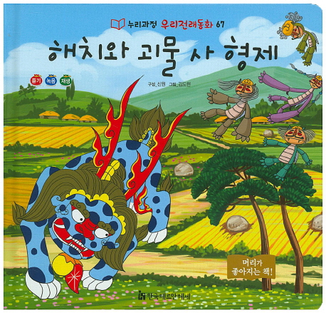 해치와 괴물 사 형제