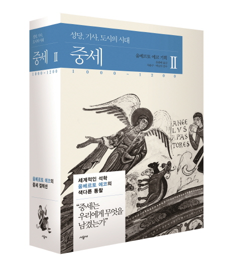 중세. 2, 성당, 기사, 도시의 시대 : 1000~1200 표지 이미지