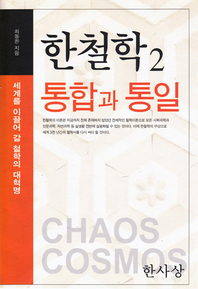 (한사상과) 다이내믹 코리아 - [전자책] = Dynamic Korea / 최동환 지음
