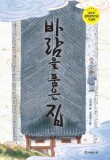 바람잘날없는집 이미지