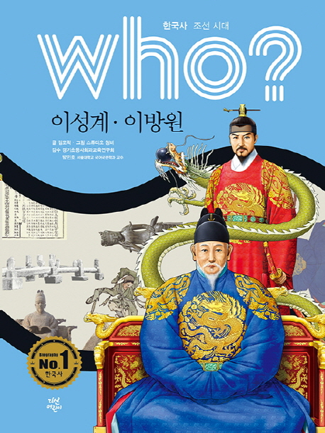 (Who?) 이성계·이방원