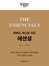 하버드 머스트 리드 에센셜