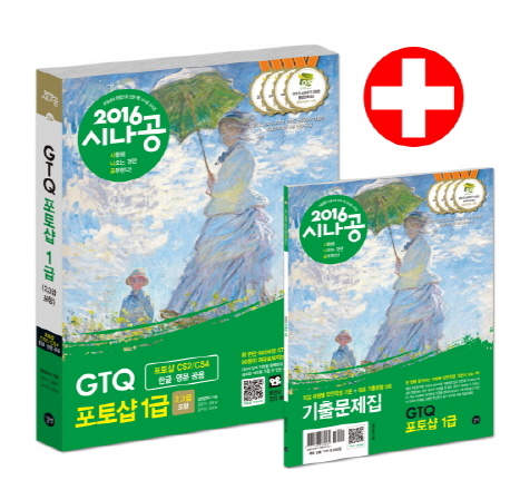 (2016 시나공) GTQ 1급 / 길벗 R&D 지음