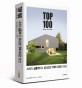 세계의 실용적이고 유니크한 주택 디자인 100선 : Top 100 house collection