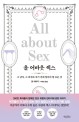 올 어바웃 섹스 = All about sex : 그 남자, 그 여자와 자기 전에 알아야 할 모든 것