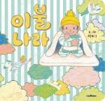 이불나라 이미지