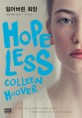 잃어버린 희망 : 콜린 후버 장편소설