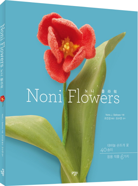 노니 플라워 = Noni Flowers