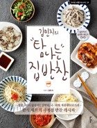 탐나는집밥 이미지