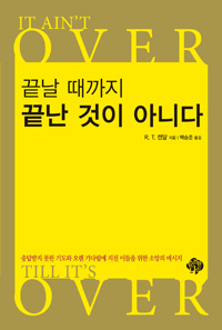 끝날때까지끝난것이아니다