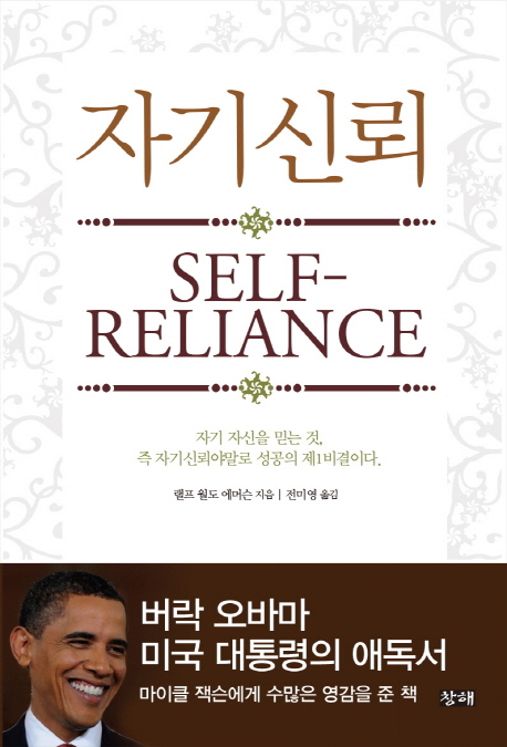 자기신뢰 (Self-Reliance)