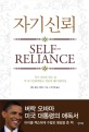 <strong style='color:#496abc'>자기신뢰</strong> (Self-Reliance)