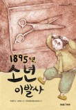 소년이발사 이미지