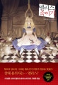 앨리스 죽이기 (アリス殺し)