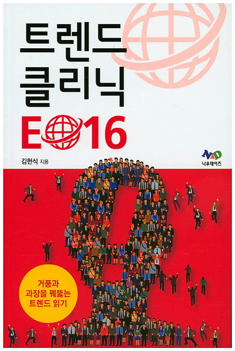 트렌드 클리닉 E016