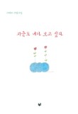 지금보고싶다 이미지