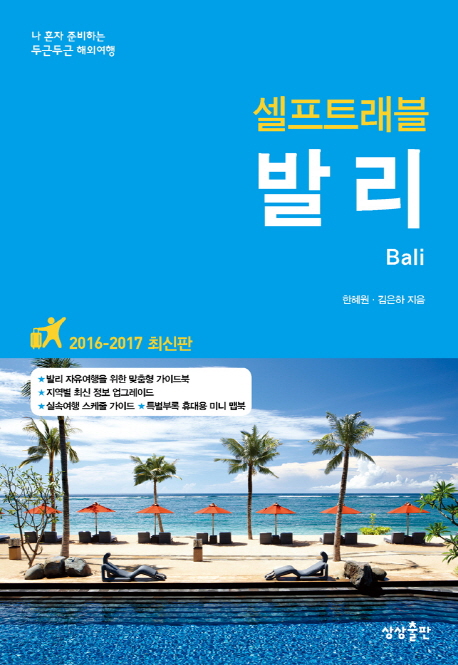 발리 - [전자책] = Bali