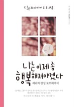 행복잇다 이미지
