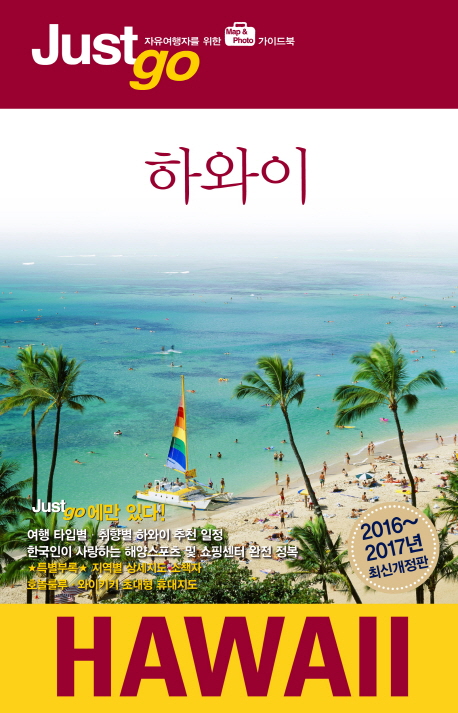 하와이 = Hawaii