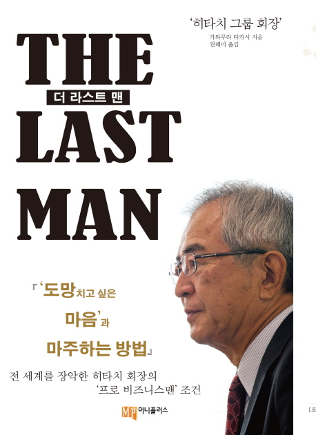 더 라스트 맨 =The last man 