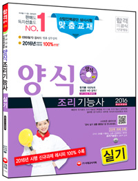 양식 조리기능사 실기