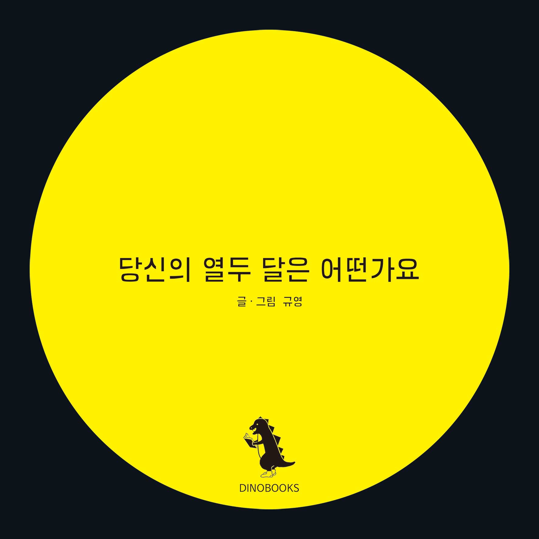 당신의 열두 달은 어떤가요 표지이미지