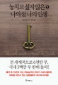 놓치고 싶지 않은 나의 꿈 나의 인생 1