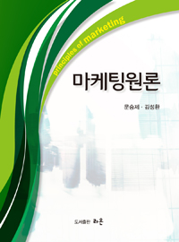 마케팅원론 = Principles of marketing