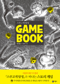 스무고개 탐정 Game book