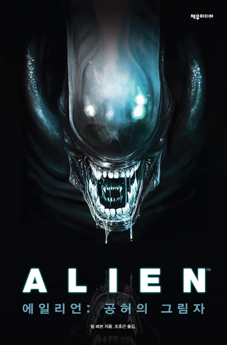 Alien : 공허의 그림자