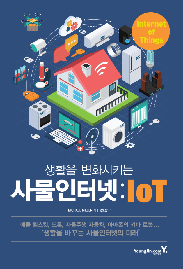 (생활을 변화시키는) 사물인터넷:IoT