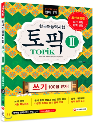 (TOPIK) 한국어능력시험. 2016년 : 토픽 II 쓰기