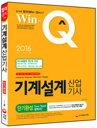 기계설계산업기사(2016 단기완성)