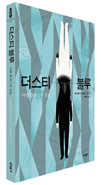 더스티 블루 : 카엘 탈라스의 진실