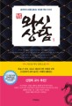 <span>와</span>신상담. 1 : 리선샹 역사 장편소설 : 춘추전국시대를 끝내는 위대한 역전 드라마