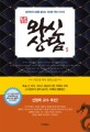 <span>와</span>신상담. 5 : 리선샹 역사 장편소설 : 춘추전국시대를 끝내는 위대한 역전 드라마